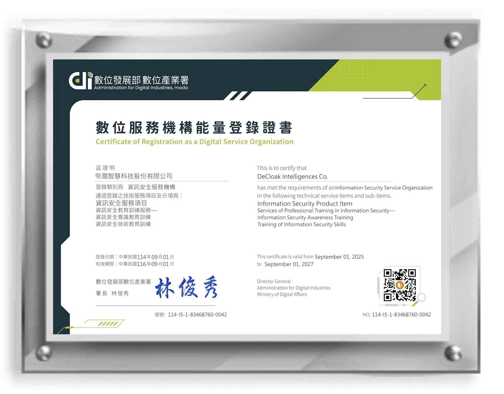數位服務機構能量登錄證書